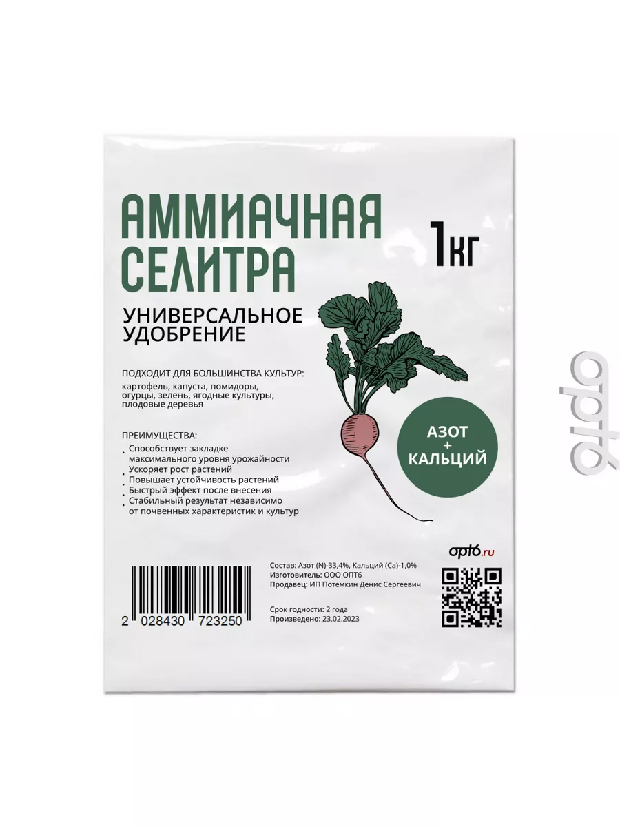 Аммиачная селитра, 1кг / Азотное удобрение 81732459 купить за 103 ₽ в  интернет-магазине Wildberries