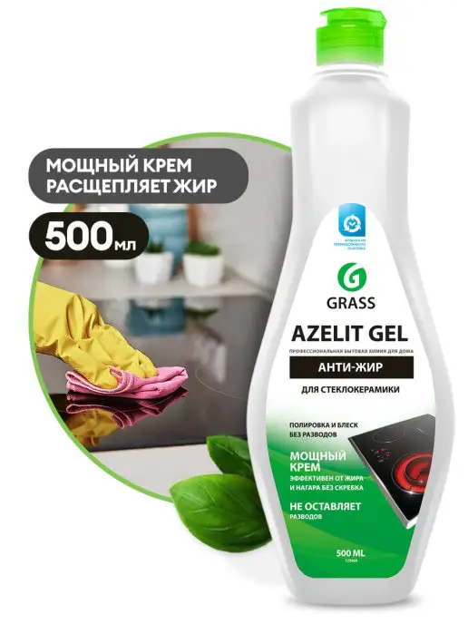 GRASS Анти-жир для стеклокерамики, 500 мл, 500 мл