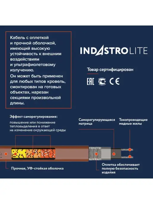 IndAstro Lite Греющий кабель для водопровода наружный 5 м, 10 м, фото 8
