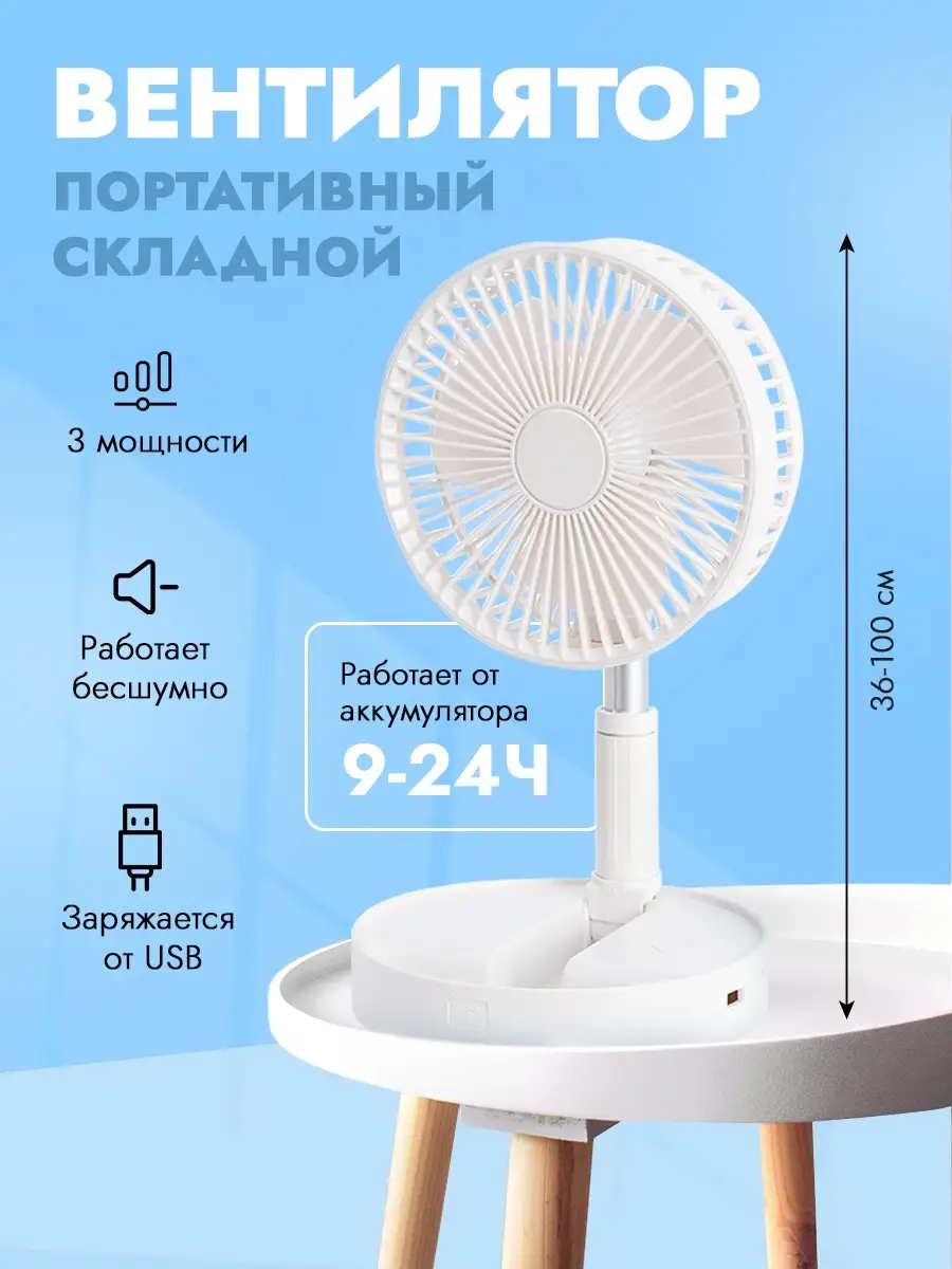 Портативный складной вентилятор (3 в 1) для дома и путешествий, 3 скорости,  регулируется по высоте Cristal De Luz 81734721 купить в интернет-магазине  Wildberries