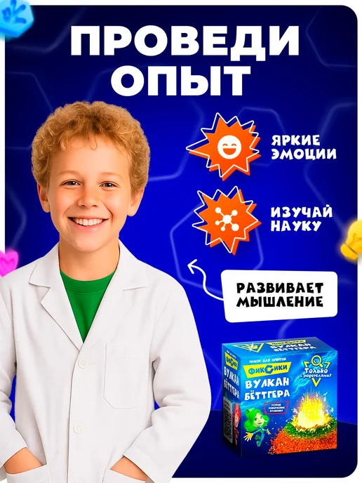 ФИКСИКИ Набор для опытов Вулкан Бёттгера, 3 шт, фото 2