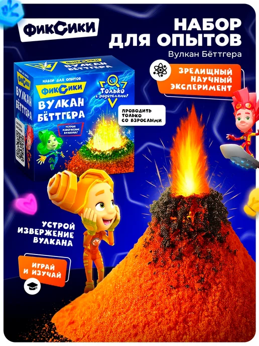 ФИКСИКИ Набор для опытов Вулкан Бёттгера, 3 шт, фото 5
