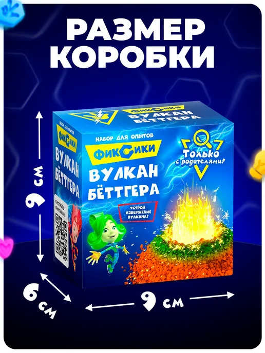 ФИКСИКИ Набор для опытов Вулкан Бёттгера, 3 шт, фото 6