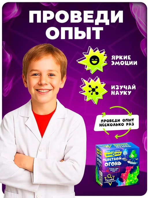 ФИКСИКИ Набор для опытов Цветной огонь, вариант, фото 2