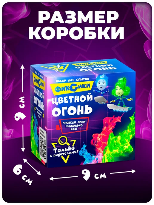 ФИКСИКИ Набор для опытов Цветной огонь, вариант, фото 3