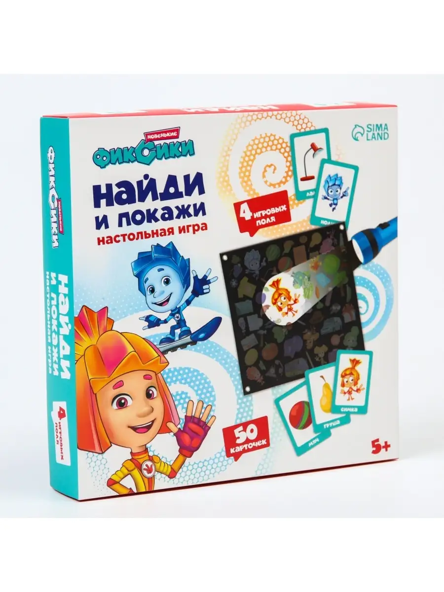 Настольная игра с фонариком ФИКСИКИ Найди и покажи ФИКСИКИ 81742775 купить  в интернет-магазине Wildberries