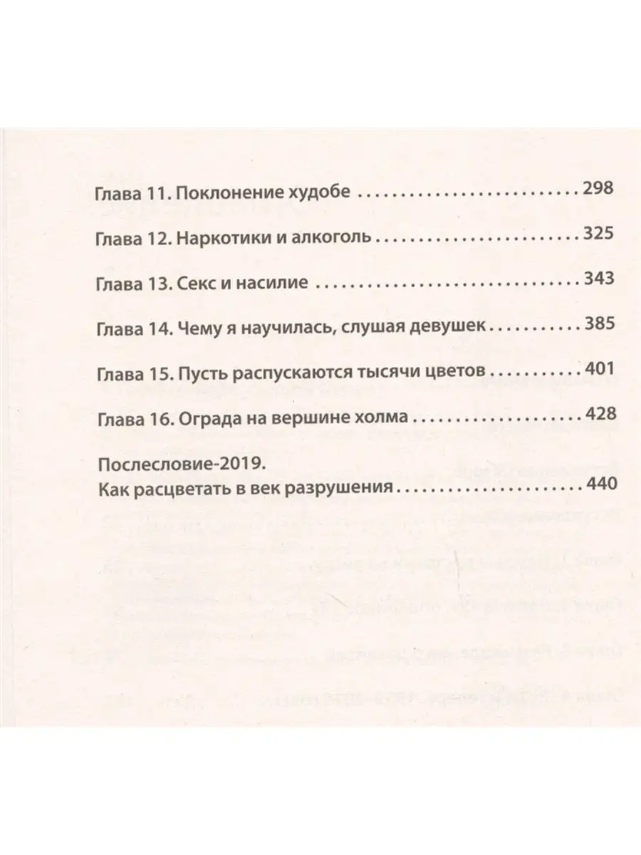 ПИТЕР Воскрешение Офелии. Секреты девочек-подростков.