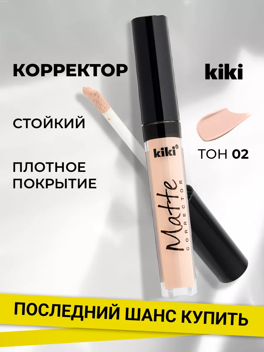 Консилер для лица глаз корректор плотный светлый с кисточкой Kiki 81744844  купить за 235 ₽ в интернет-магазине Wildberries