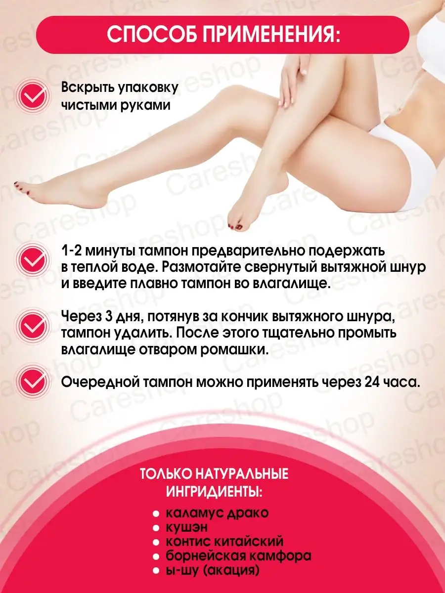 Careshop Китайские тампоны лечебные от молочницы Цин Гун 6 шт