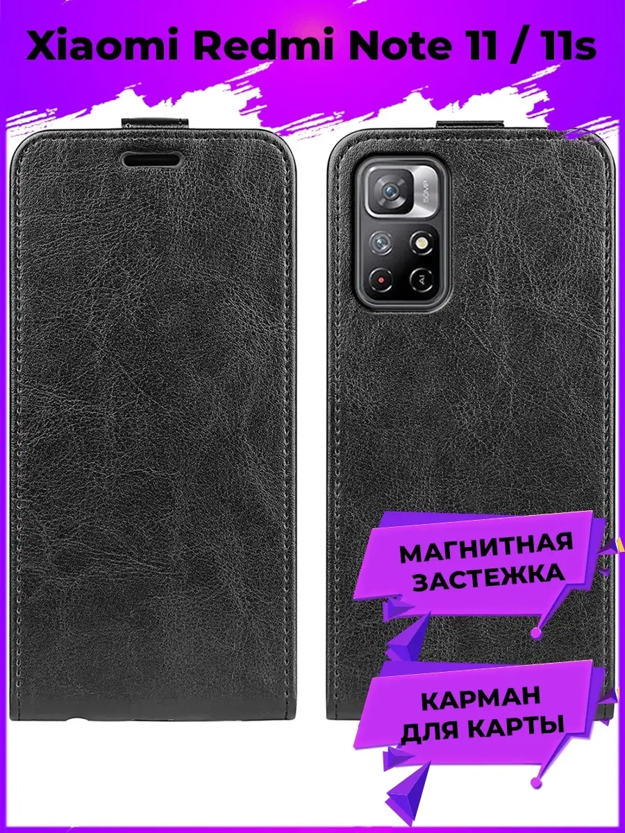 Flip Вертикальный чехол книжка с карманом для карт для Xiaomi Redmi Note 11  / Xiaomi Redmi Note 11s BRODEF 81747442 купить в интернет-магазине  Wildberries