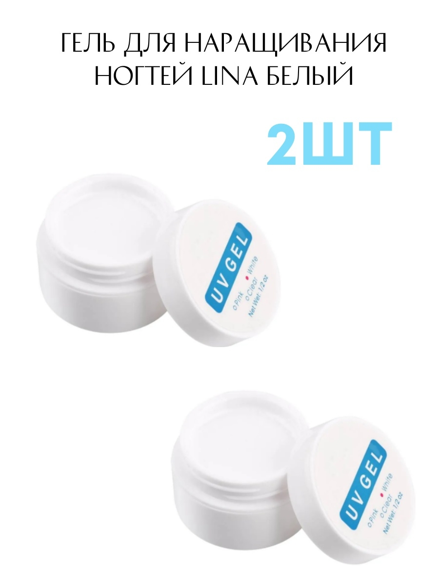 Гель лине. Гель для наращивания UV Gel Lina. Однофазный УФ-гель для наращивания Lina Clear, 15 мл. Однофазный гель для наращивания. Однофазный гель для ногтей.