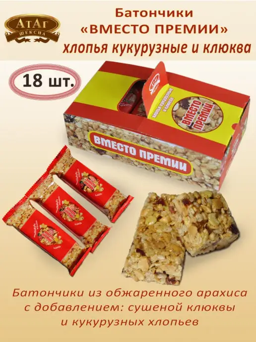 АтАг Батончик "Вместо премии" хлопья кукурузные и клюква 18шт, 18 шт