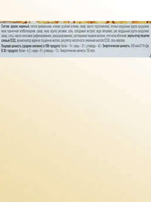 АтАг Батончик "Вместо премии" хлопья кукурузные и клюква 18шт, 18 шт, фото 4