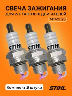 Свеча зажигания L7T М14х1.25 мм, ( к-т 3 шт.) STIHL 81750381 купить за 311 ₽ в интернет-магазине Wildberries