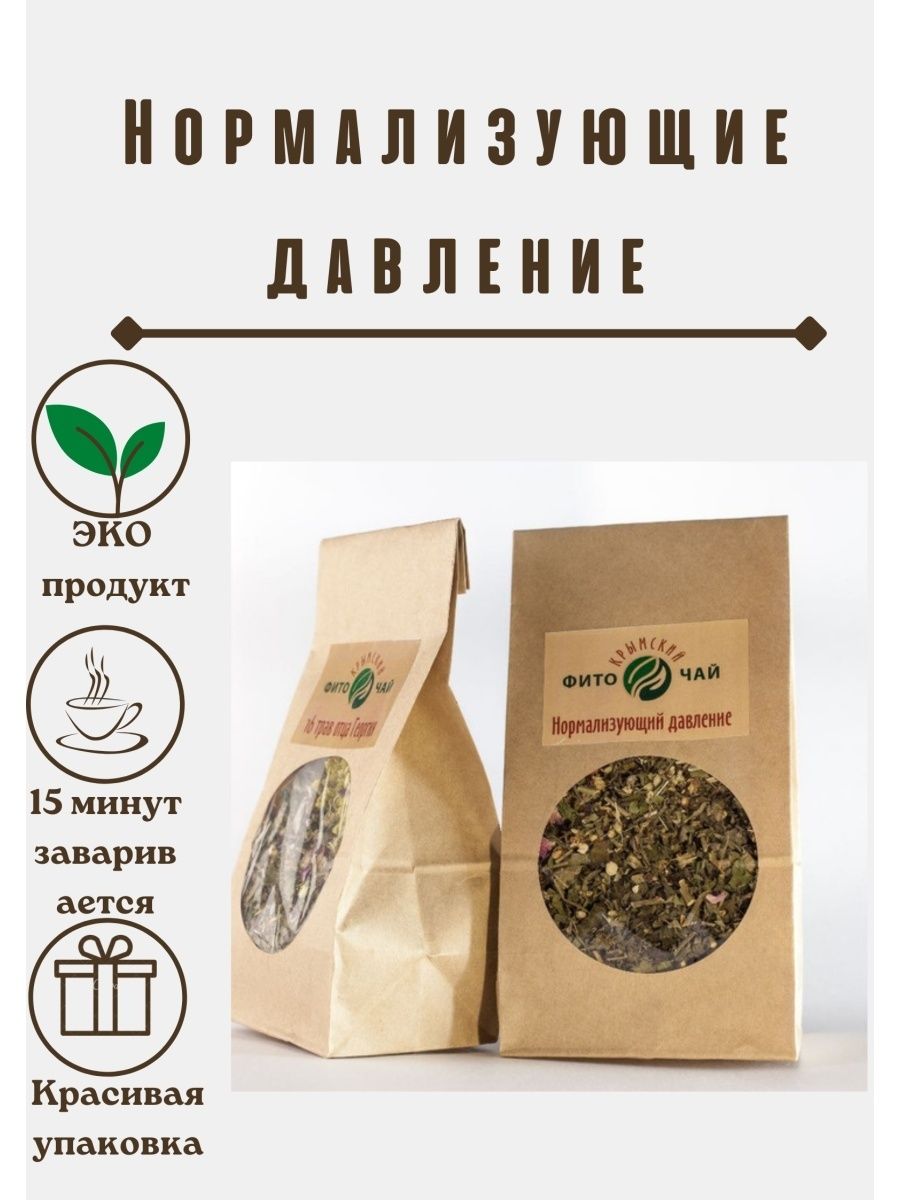 Монастырские травы. Монастырский чай от гипертонии. Травяной сбор для нормализации давления. Чай нормализующий давление