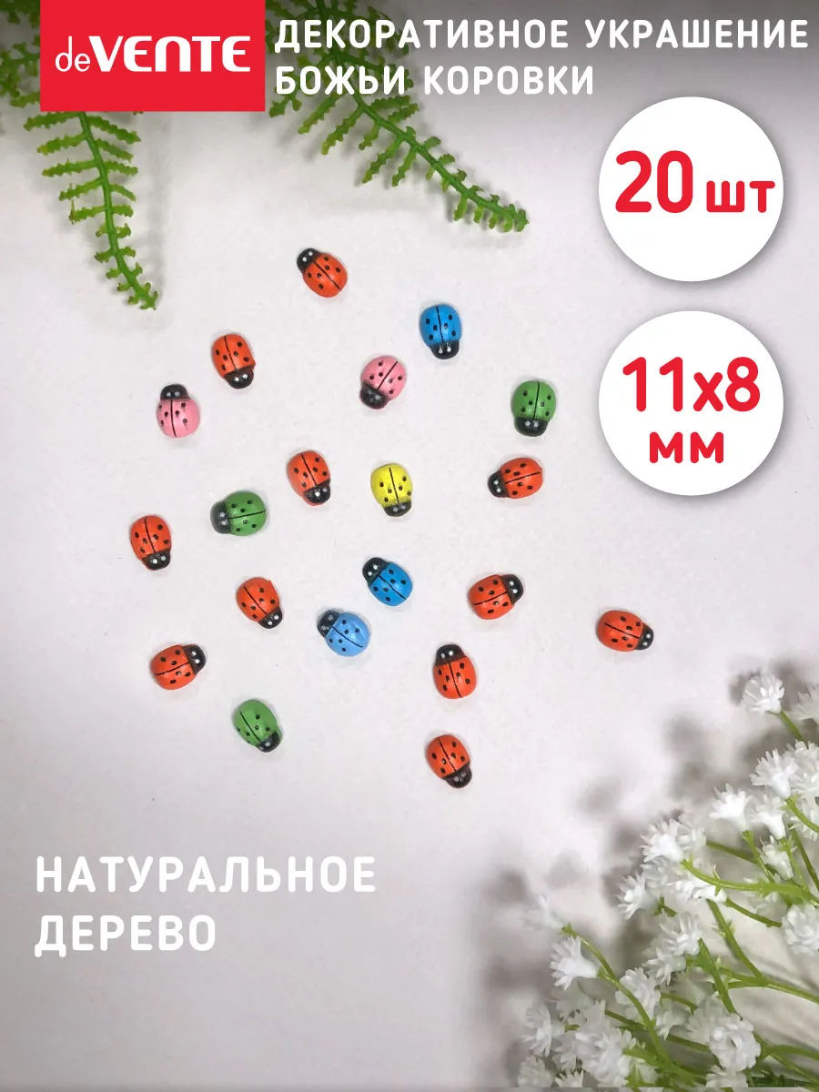 Декоративное украшение божьи коровки 20 штук