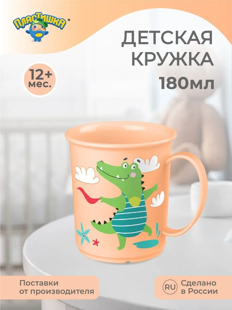 Кружка детская...