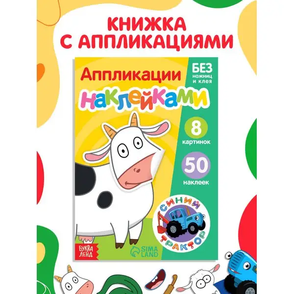 Аппликации