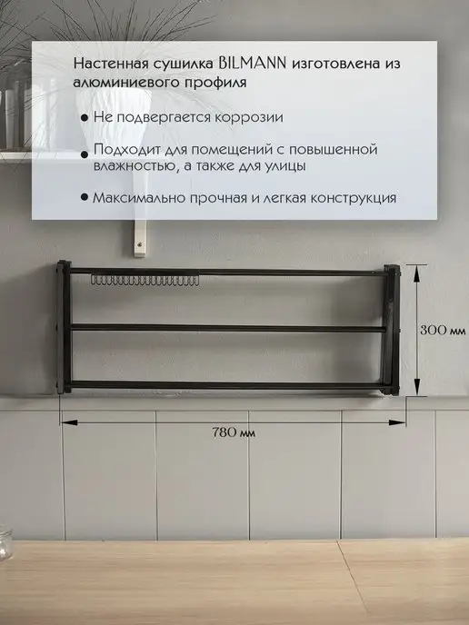 Bilmann Настенная сушилка складная для белья 78 см, черный, фото 2