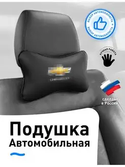 Автомобильная подушка в машину для шеи подголовник CarGuys 81757303 купить за 417 ₽ в интернет-магазине Wildberries