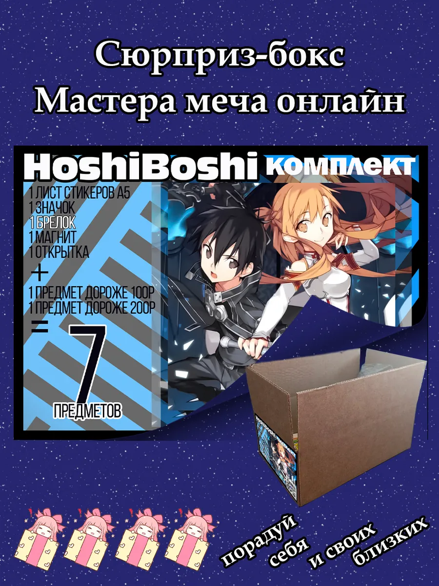 Набор для праздника HoshiBoshi 81757681 купить за 616 ₽ в интернет-магазине  Wildberries