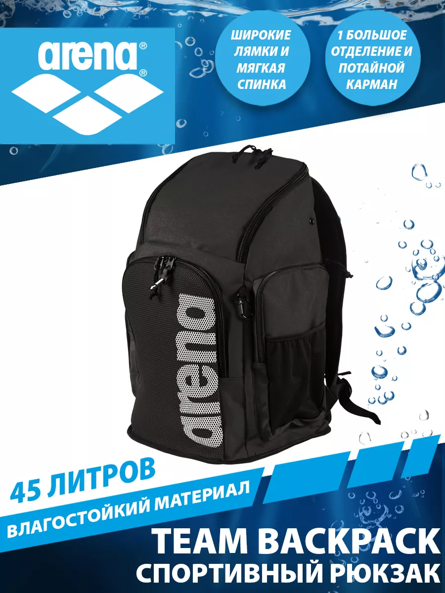 Рюкзак TEAM BACKPACK 45 литров