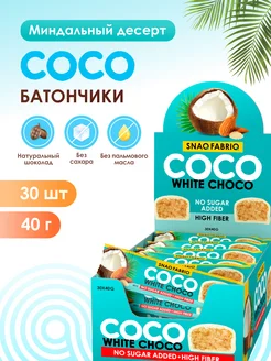 Кокосовые батончики COCO без сахара Миндаль, 30шт х 40г Snaq Fabriq 81760612 купить за 1 693 ₽ в интернет-магазине Wildberries