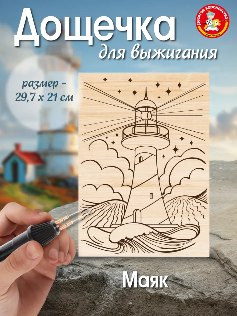 Доска для выжигания с...