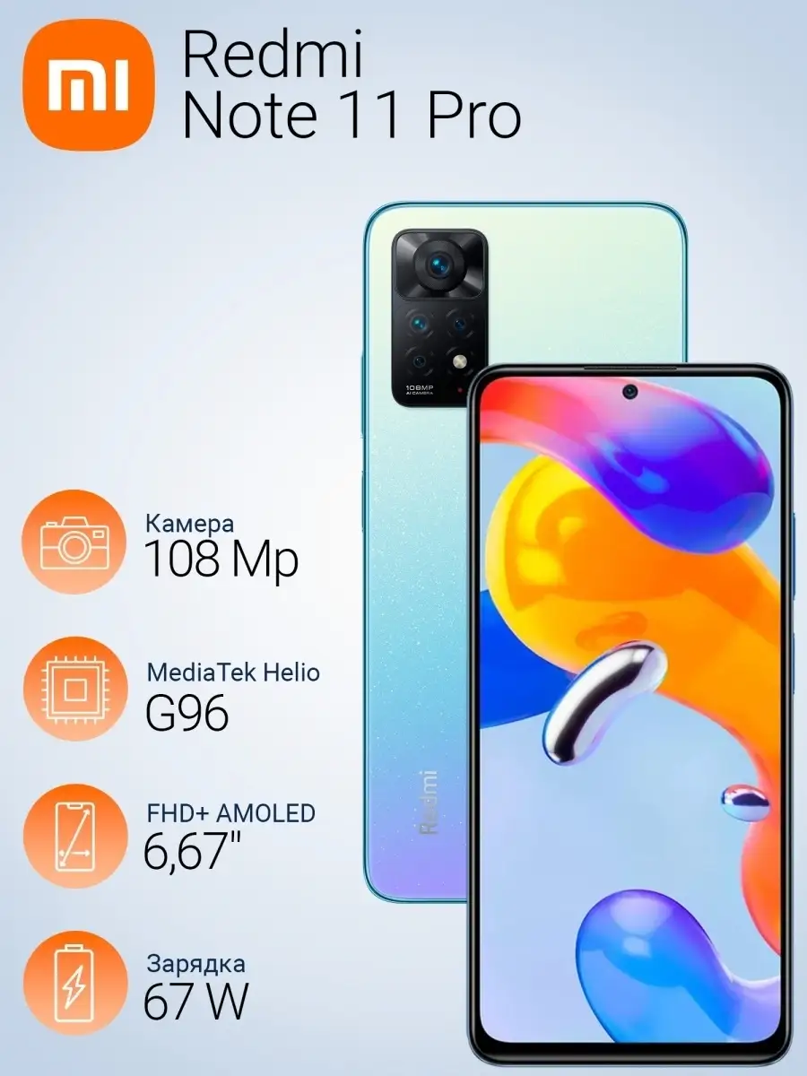 Смартфон Xiaomi Redmi Note 11 Pro 8GB+128GB Blue (MZB0ASJRU) Xiaomi  81762276 купить в интернет-магазине Wildberries