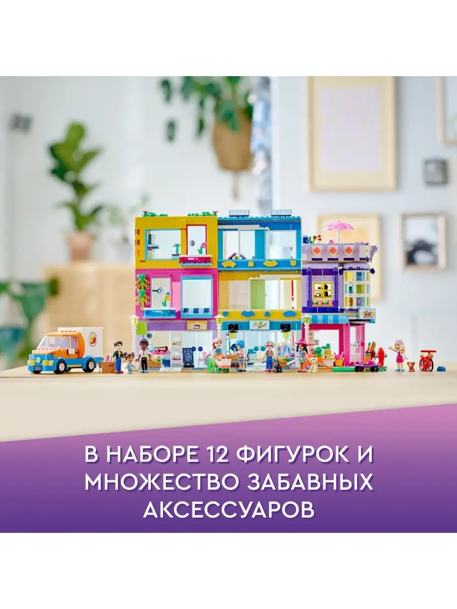 Конструктор Friends 41704 Большой дом на главной улице LEGO 81763703 купить  в интернет-магазине Wildberries