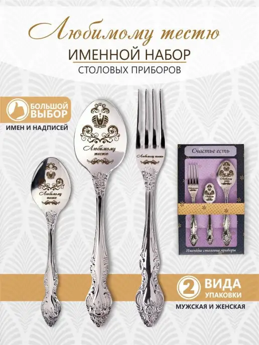 Pro100laser Именные столовые приборы Любимому тестю, серый