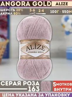 Angora GOLD 5 мотков цвет 163 Alize 81764917 купить за 786 ₽ в интернет-магазине Wildberries