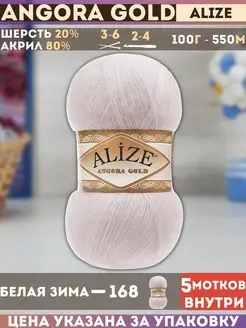 Angora GOLD 5 мотков цвет 168 Alize 81764918 купить за 798 ₽ в интернет-магазине Wildberries