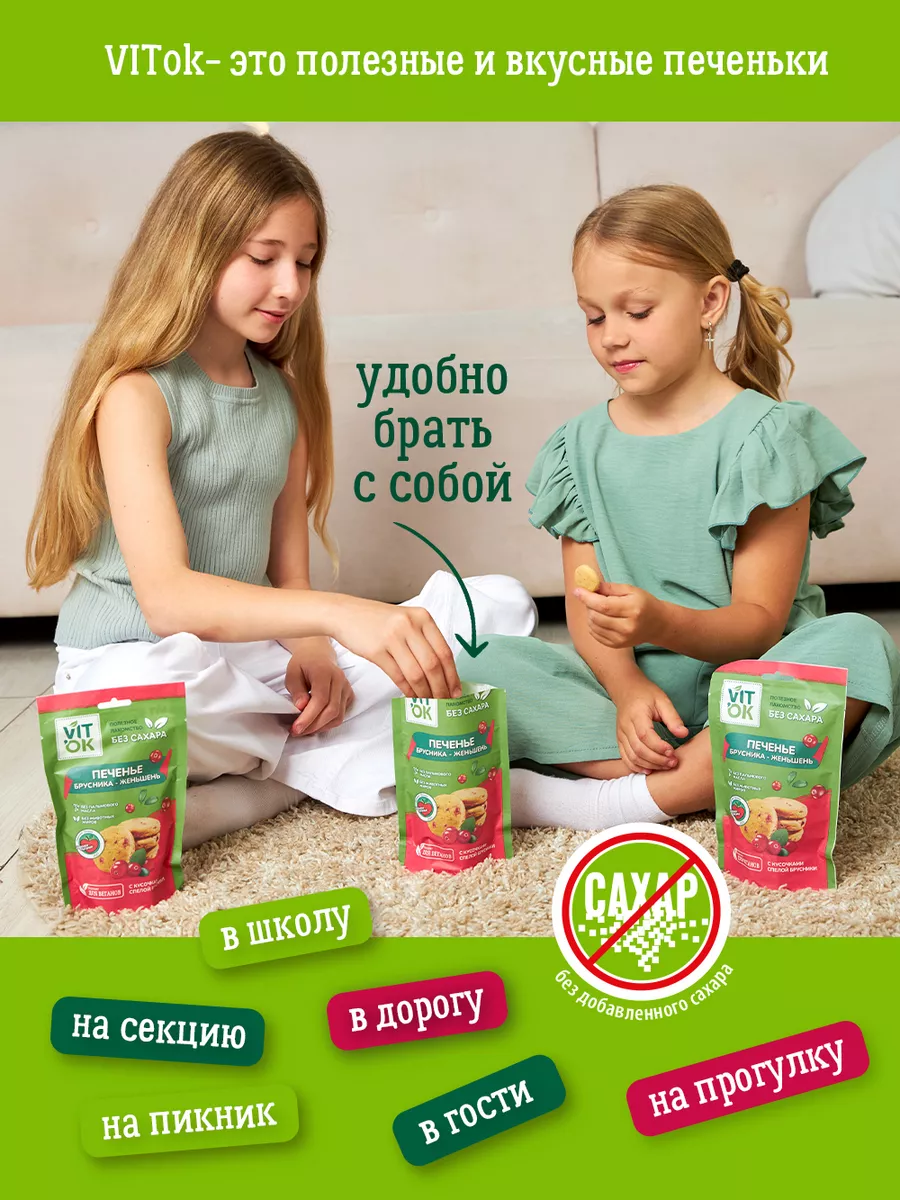 Печенье без сахара натуральное с брусникой и женьшенем, 2кг VITok 81765097  купить за 965 ₽ в интернет-магазине Wildberries