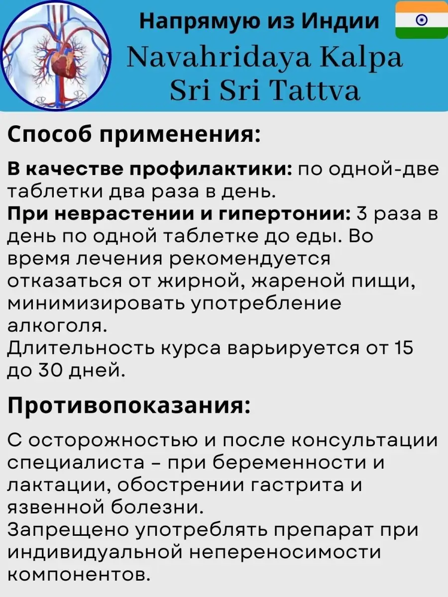 Средство от гипертонии Навахридая Sri Sri Tattva 81765643 купить за 369 ₽ в  интернет-магазине Wildberries