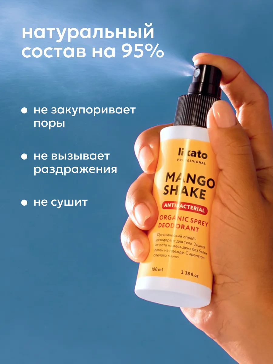 Дезодорант спрей, от пота и запаха, натуральный Likato Professional  81766729 купить в интернет-магазине Wildberries