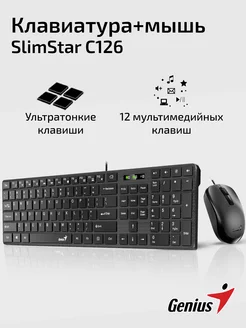 Комплект SlimStar C126 проводной черный (клавиатура + мышь) GENIUS 81767025 купить за 939 ₽ в интернет-магазине Wildberries