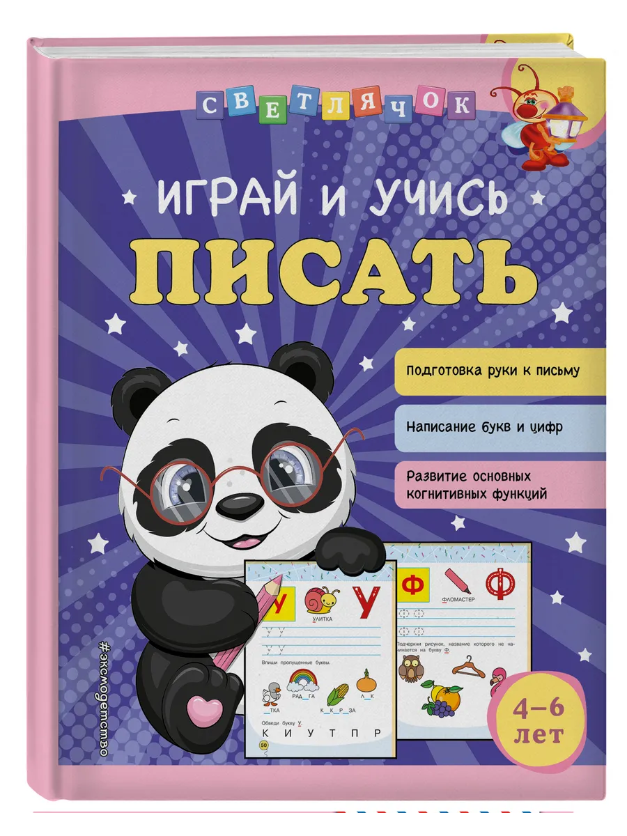Играй и учись писать