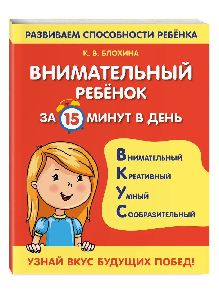 Внимательный ребенок за 15 минут в день