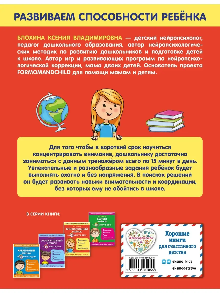 Внимательный ребенок за 15 минут в день Эксмо 81772461 купить за 166 ₽ в  интернет-магазине Wildberries