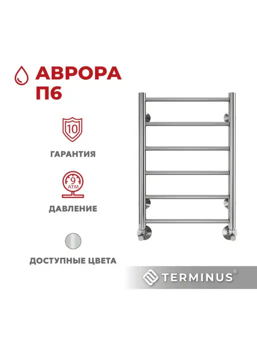 TERMINUS Полотенцесушитель водяной нижнее подключение Аврора 400х600, 400x600, фото 2