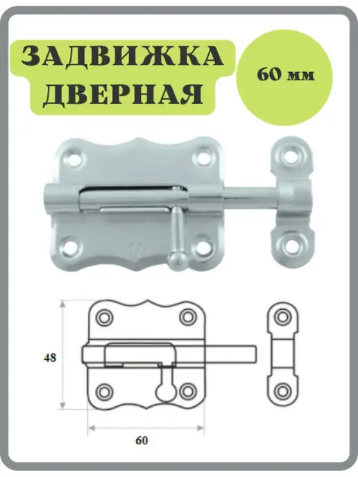 FurnituraPRO Шпингалет 60 мм, накладная дверная задвижка цинк, серый, фото 2
