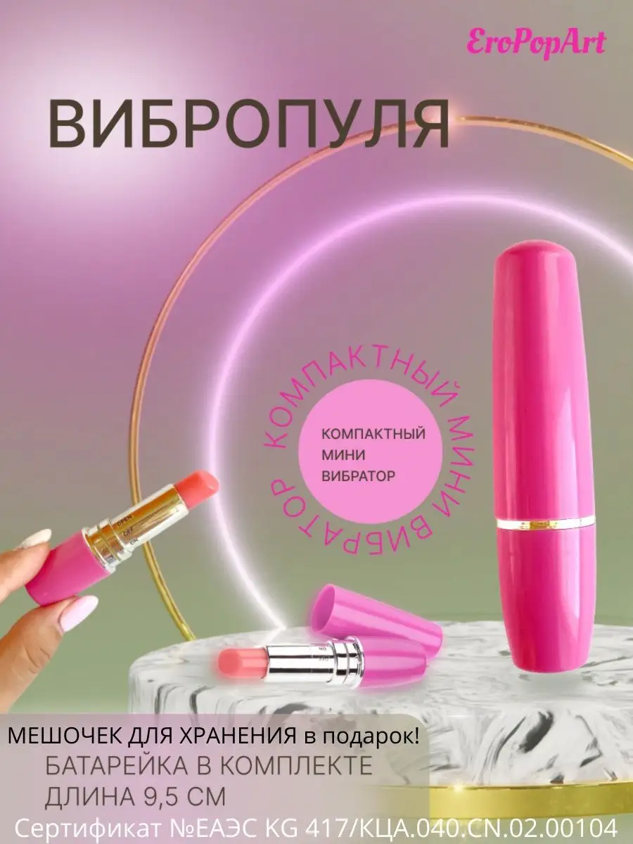 EroPopArt Вибропуля помада, мини вибратор