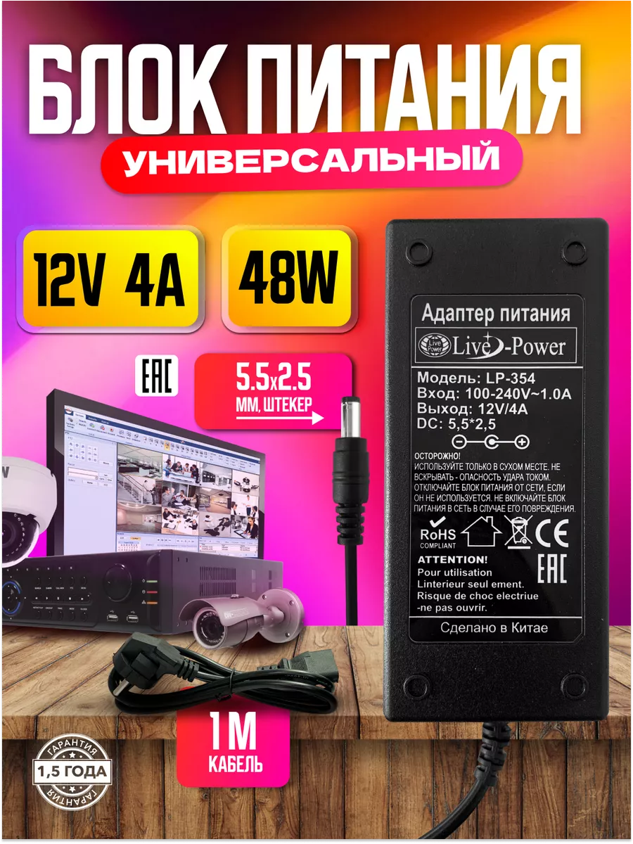 Блок питания 12V 4A для видеонаблюдения Live Power 81776630 купить за 506 ₽  в интернет-магазине Wildberries