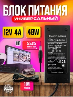 Блок питания 12V 4A для видеонаблюдения Live Power 81776630 купить за 349 ₽ в интернет-магазине Wildberries