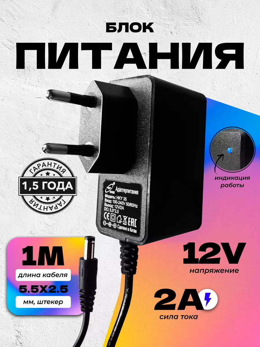 Блок питания 12V 2A для DVB-T2 и триколор, Wink Live Power 81776635 купить  за 235 ₽ в интернет-магазине Wildberries