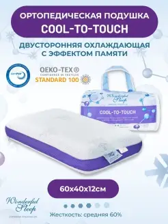 Подушка ортопедическая WONDERFUL SLEEP 81776670 купить за 2 167 ₽ в интернет-магазине Wildberries