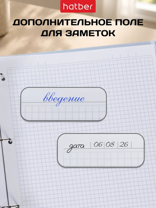 Hatber Сменный блок для тетради на кольцах а4, вариант, фото 3