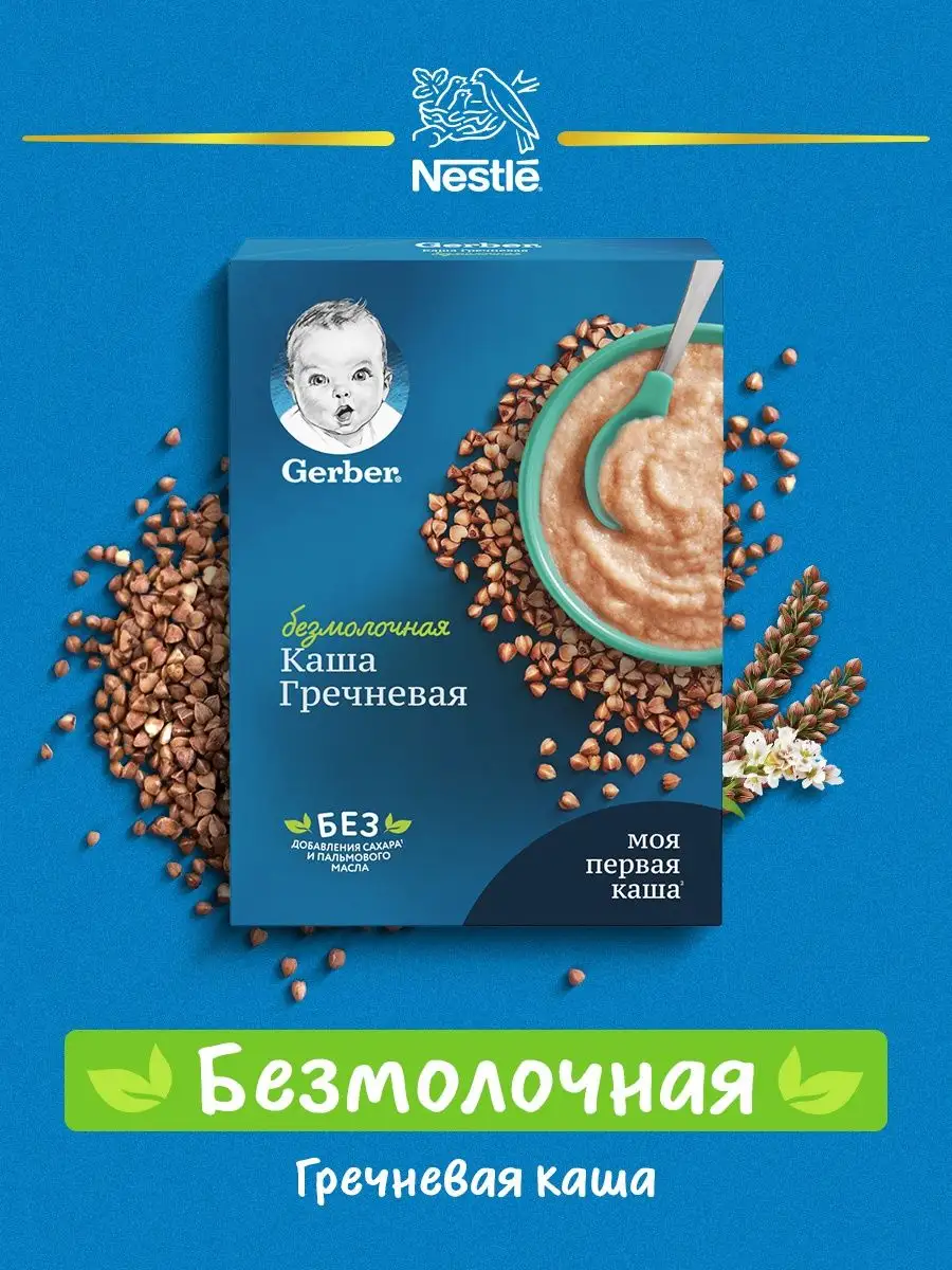 Каша безмолочная...