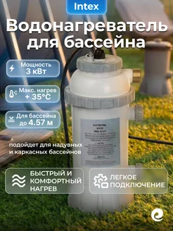 Intex Водонагреватель для бассейнов 28684 56684